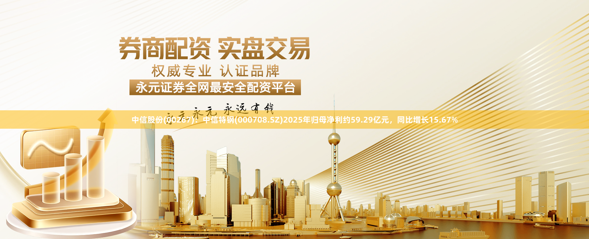 中信股份(00267)：中信特钢(000708.SZ)2025年归母净利约59.29亿元，同比增长15.67%